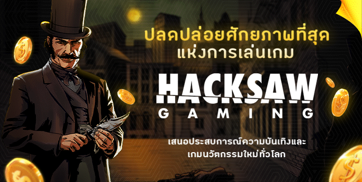 hacksaw by สล็อต แตก ง่าย ท รู วอ ล เล็ ต