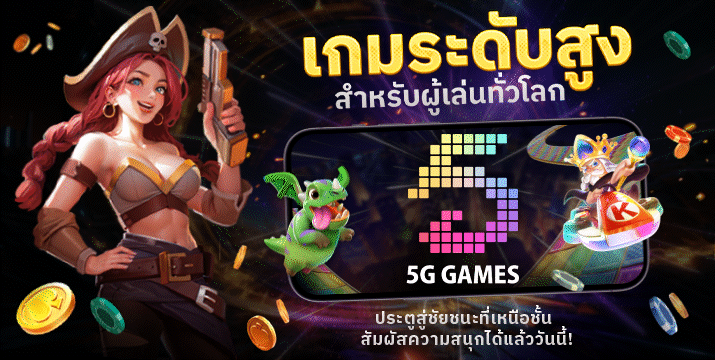 5g by สล็อต แตก ง่าย ท รู วอ ล เล็ ต